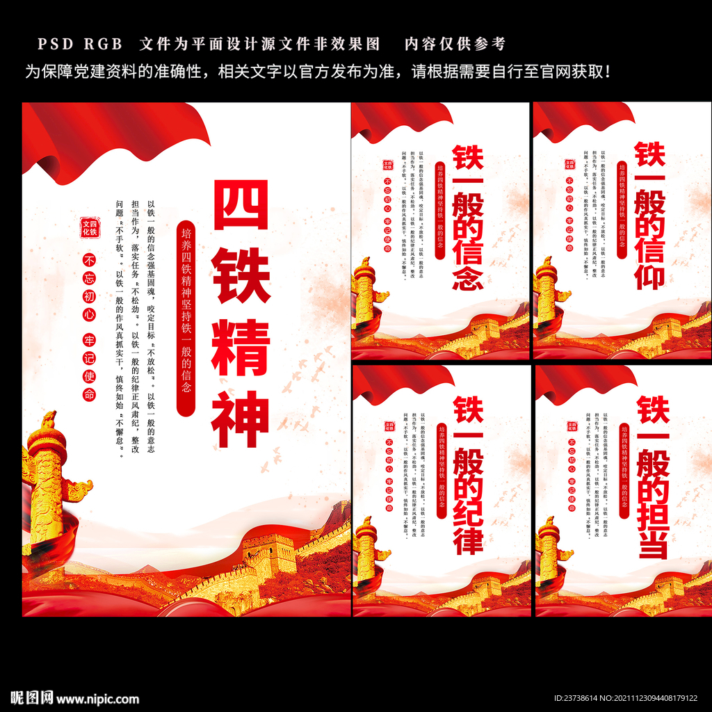 四铁精神 