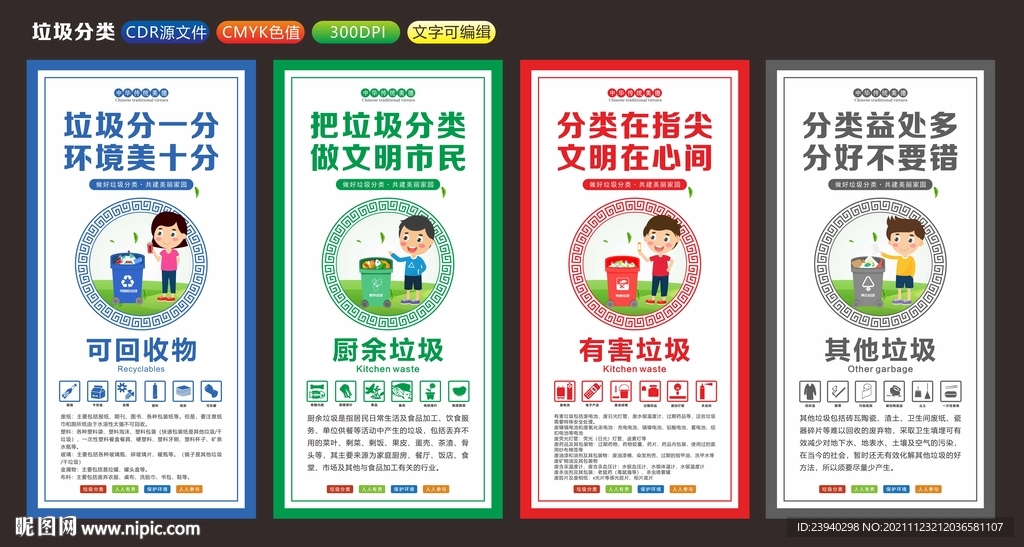 垃圾分类