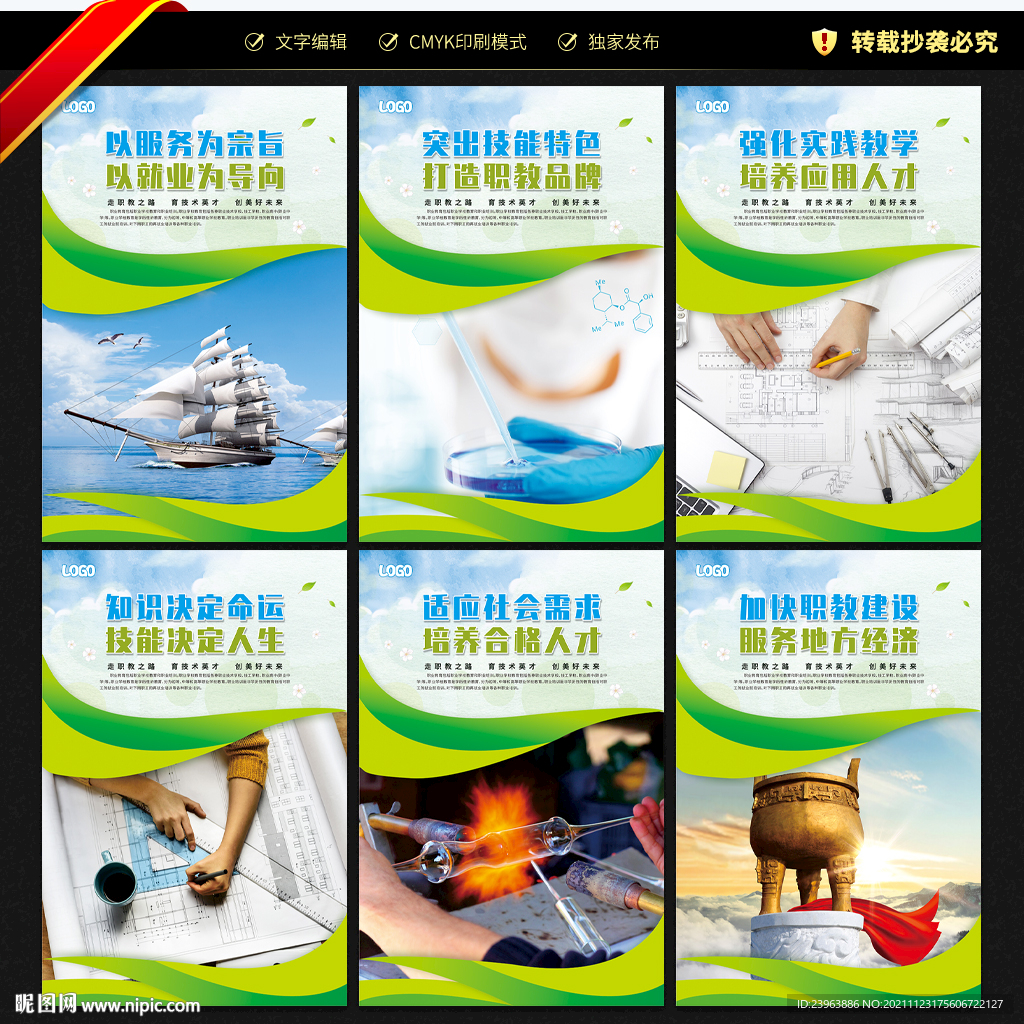 职业学校展板