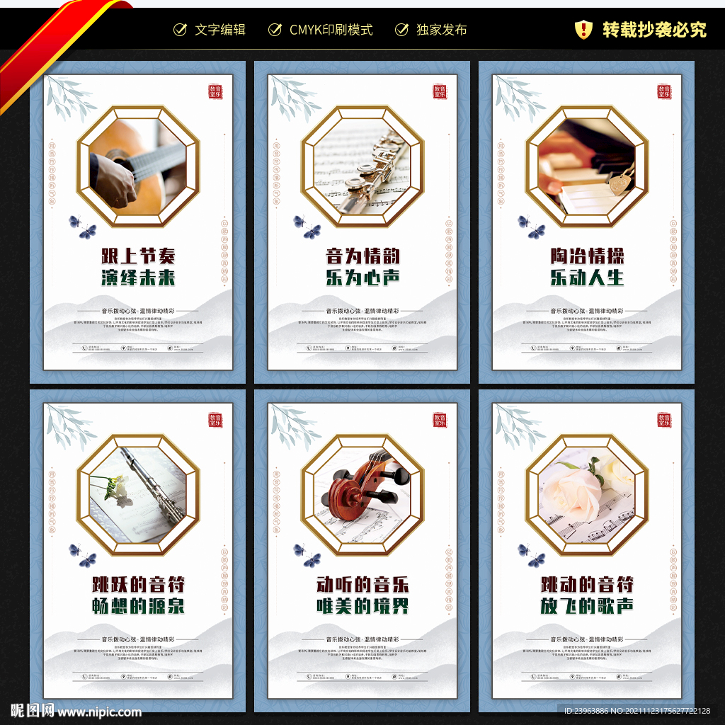 音乐教室文化墙