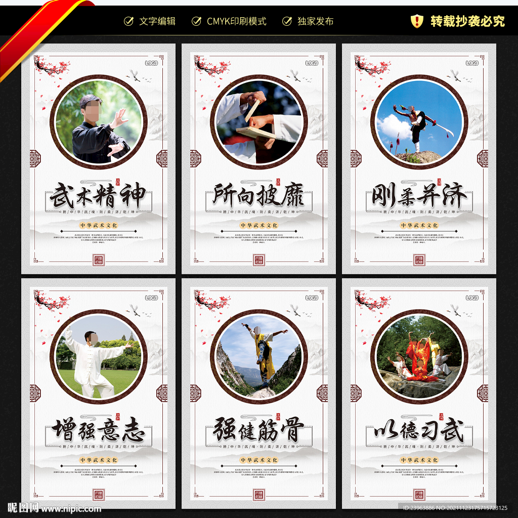武术文化墙