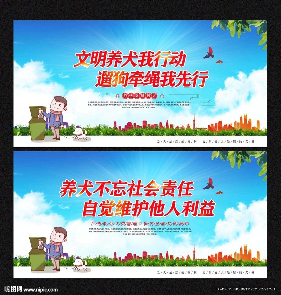 文明养犬