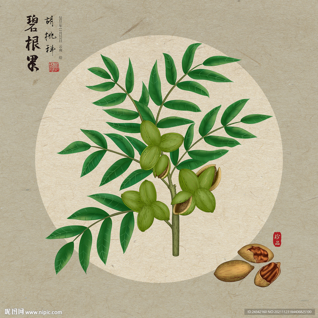 碧根果