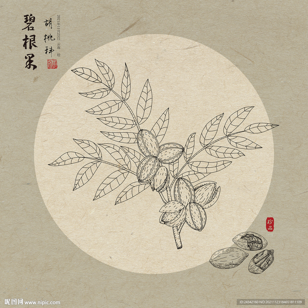 碧根果