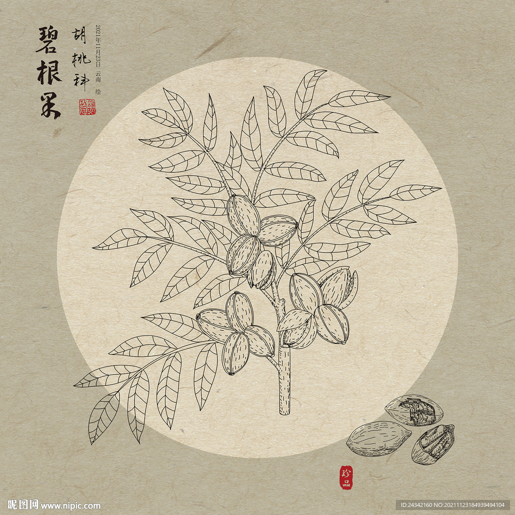 碧根果