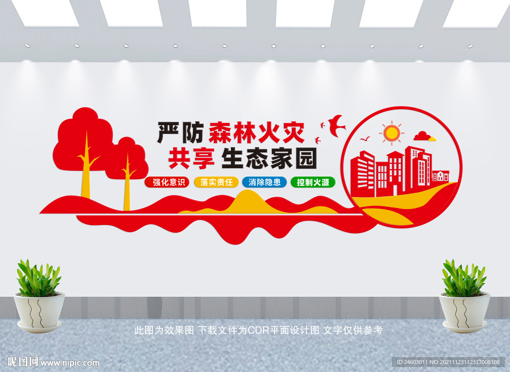森林防火文化墙