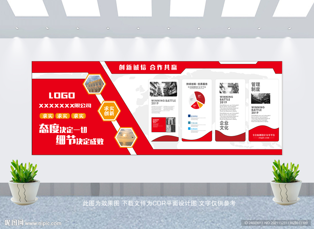 红色企业文化墙