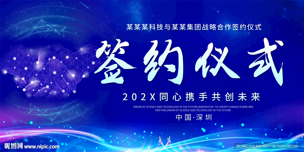 企业公司签约仪式展板