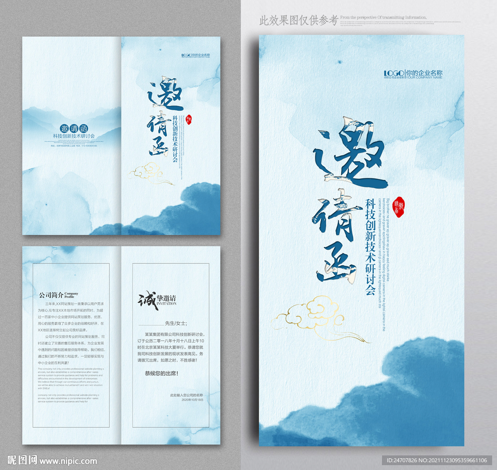 邀请函