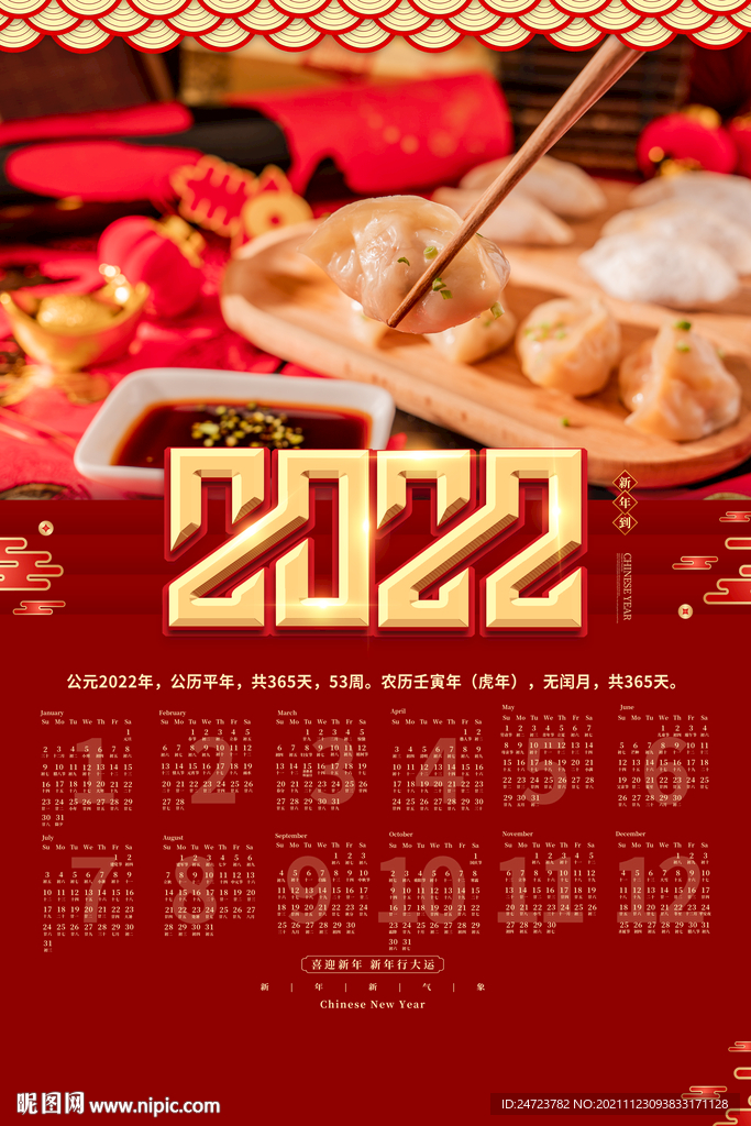 2022日历