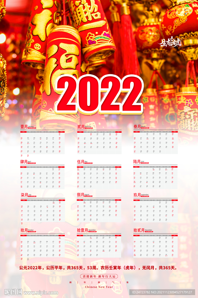 2022虎年日历