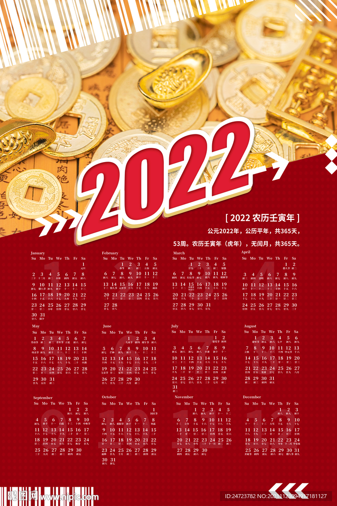 2022日历