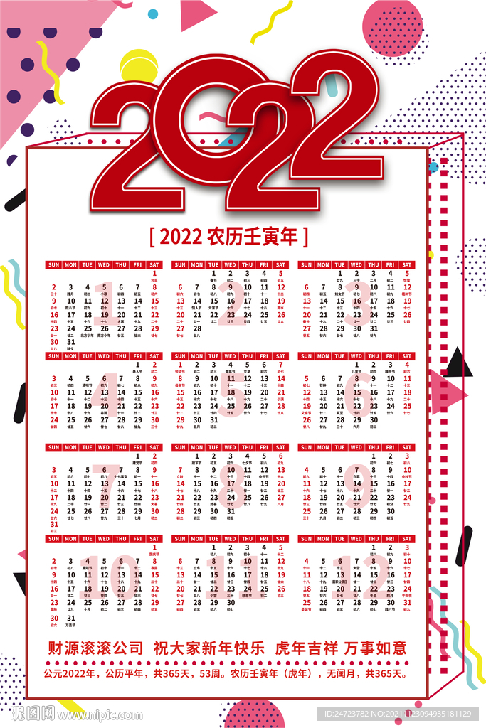 2022日历