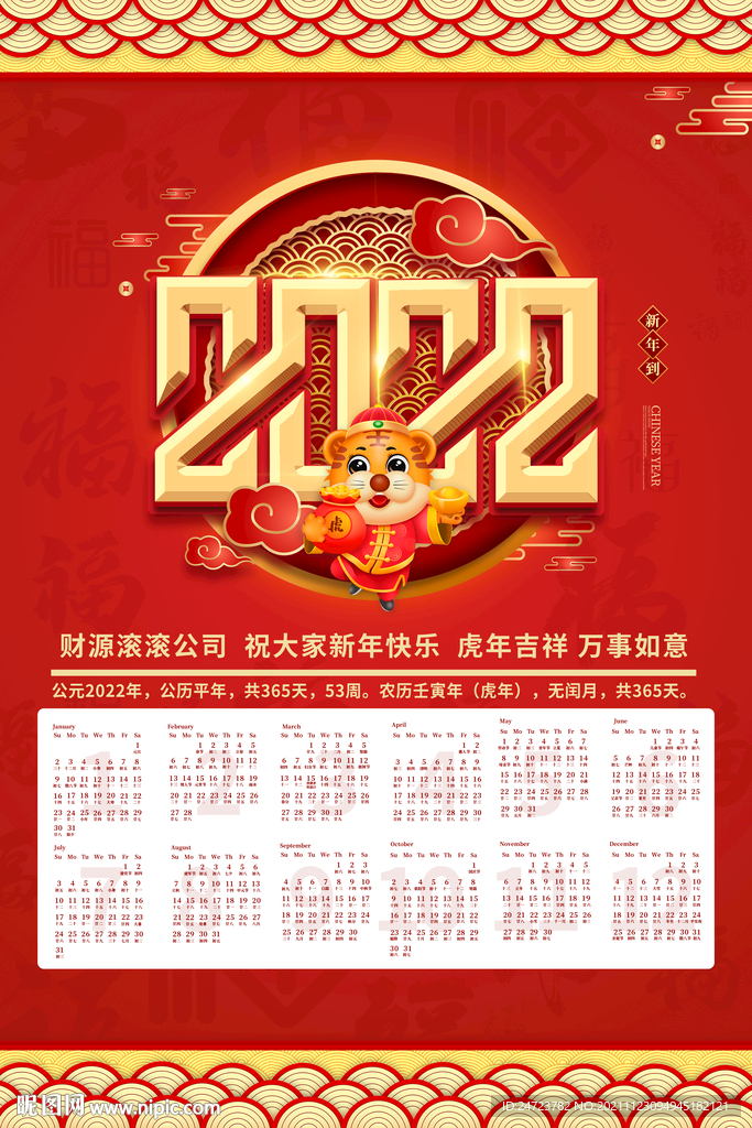 2022日历