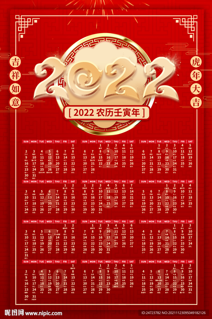 2022日历