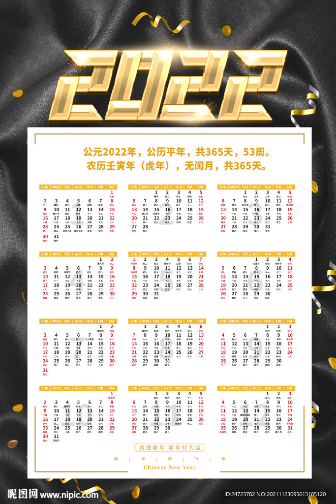 2022虎年日历