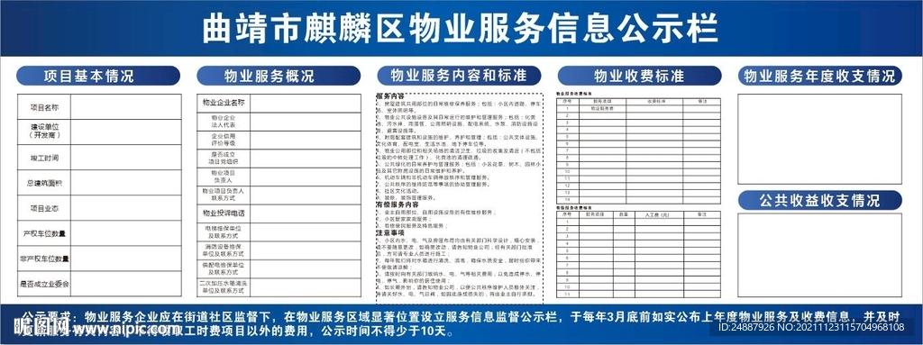 物业服务信息公示栏