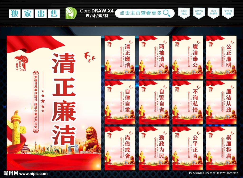 廉政文化 