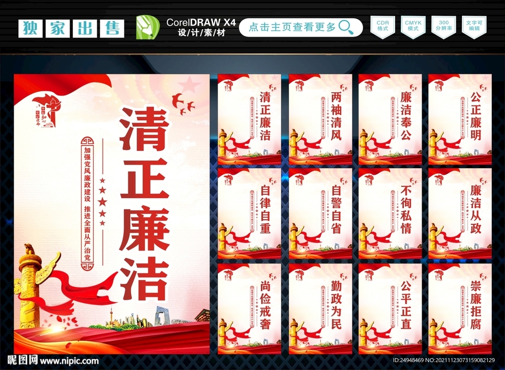 廉政文化 