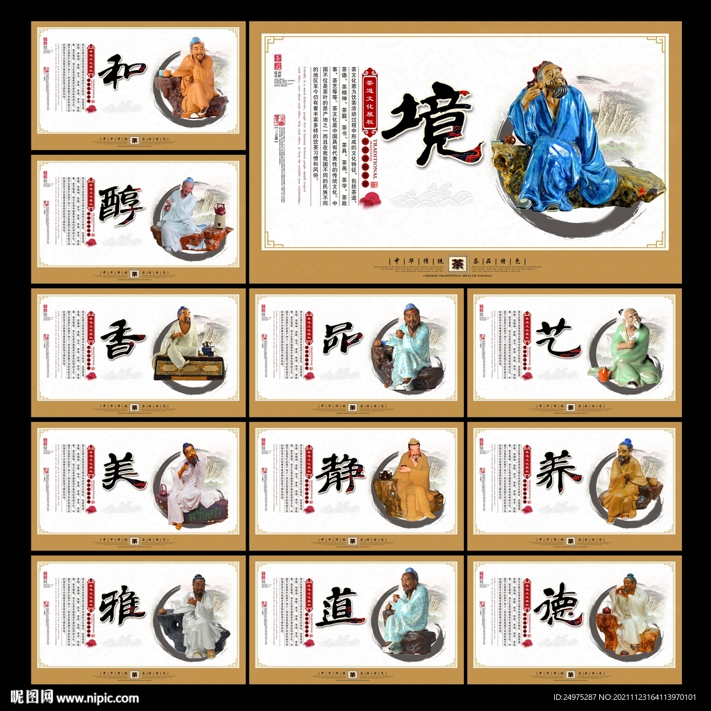 茶展板