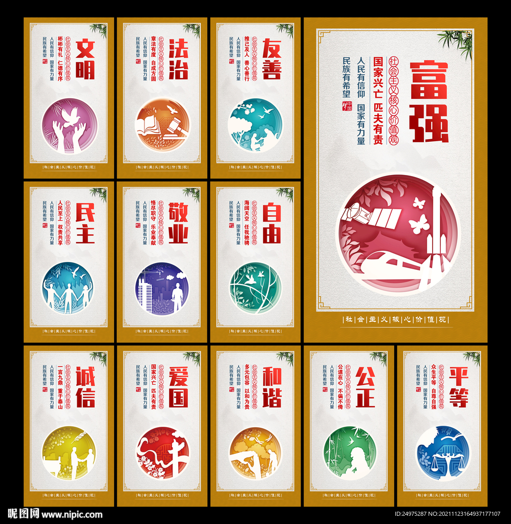 核心价值观