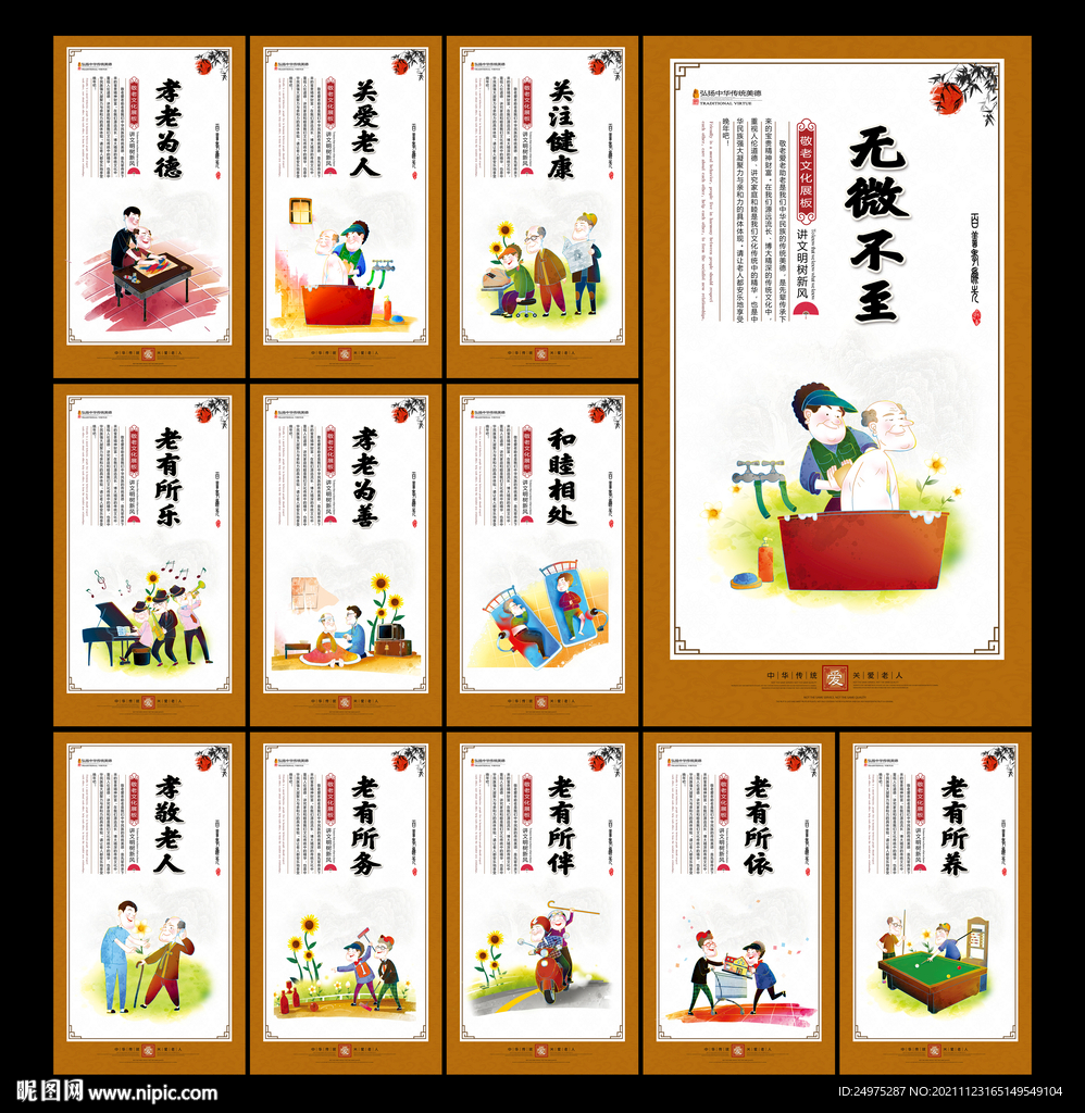 养老文化展板
