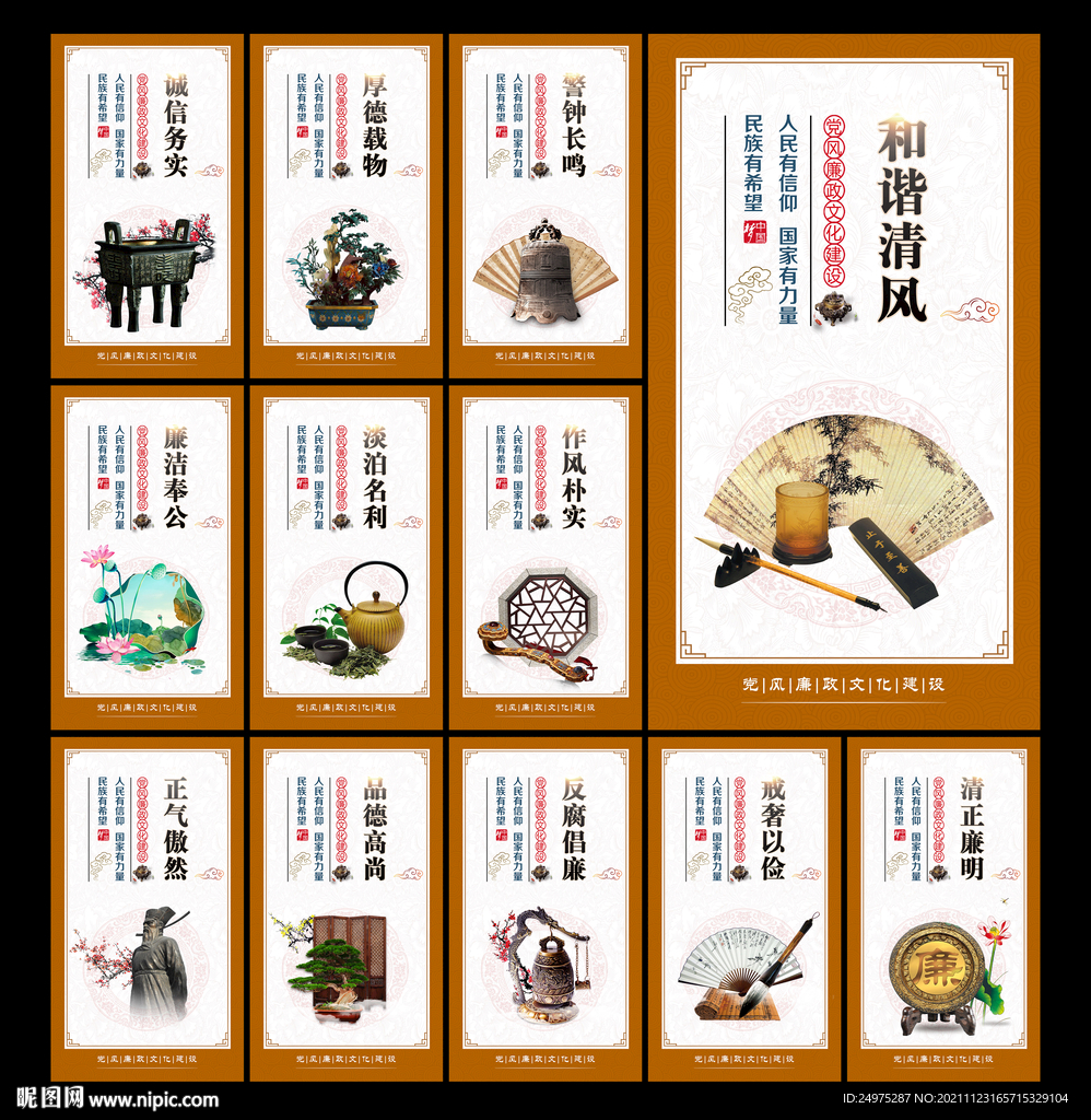 廉政文化