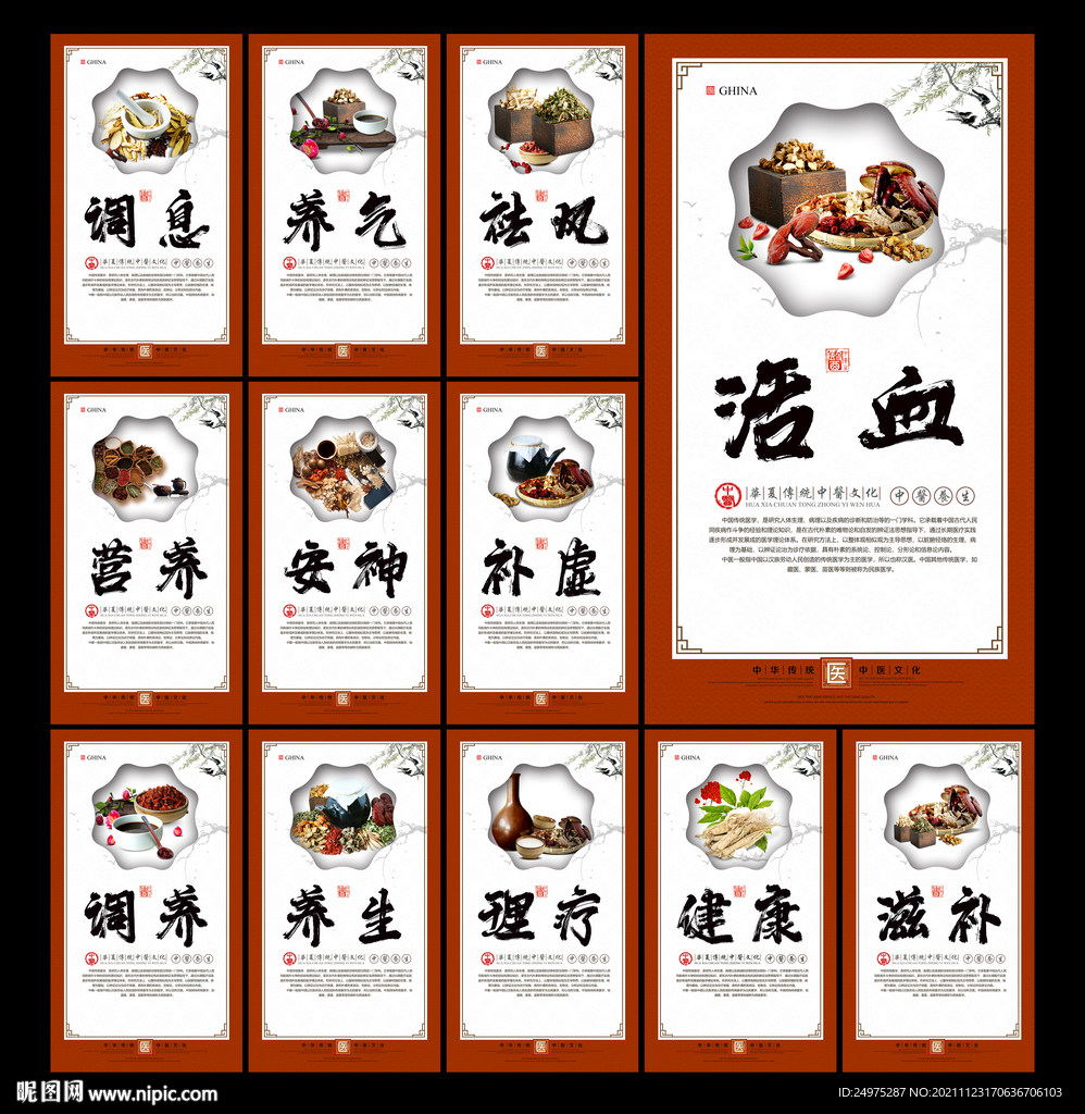 中医文化标语