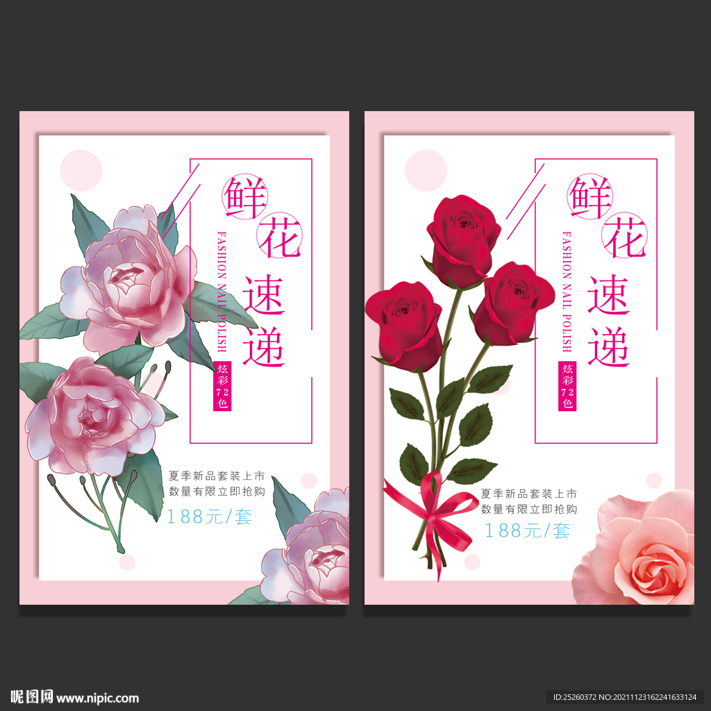 鲜花