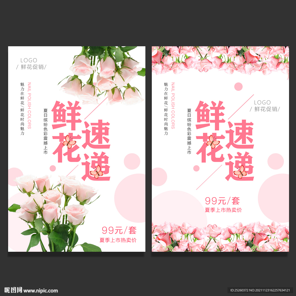 鲜花