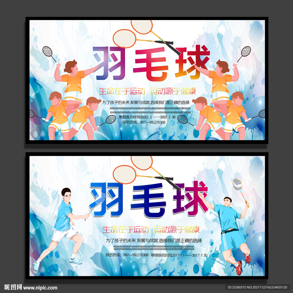 羽毛球