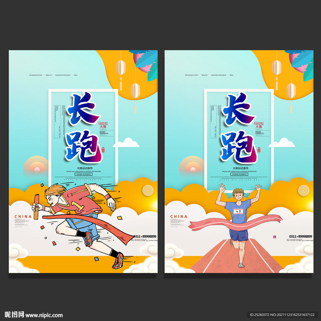 长跑