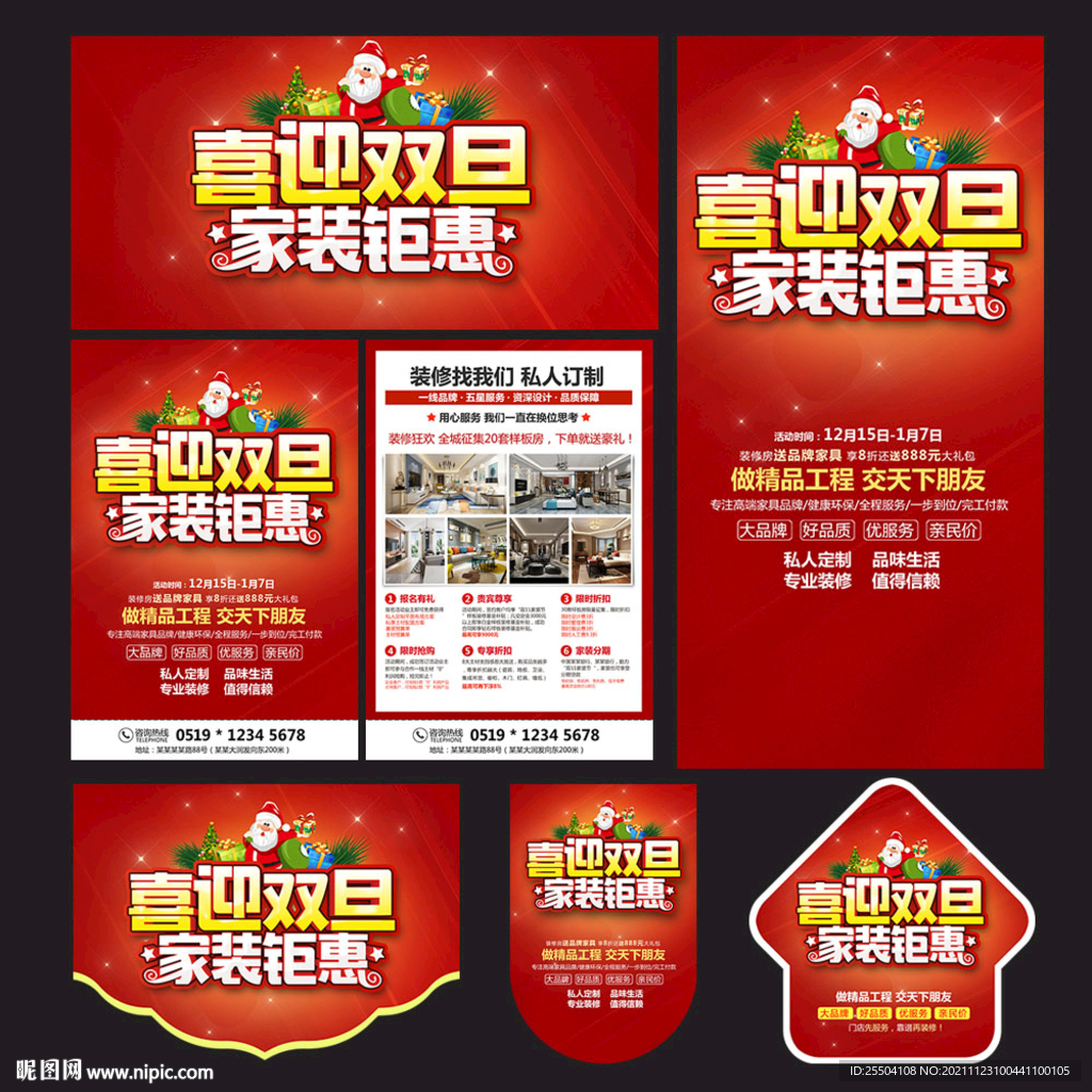 圣诞元旦家装宣传单