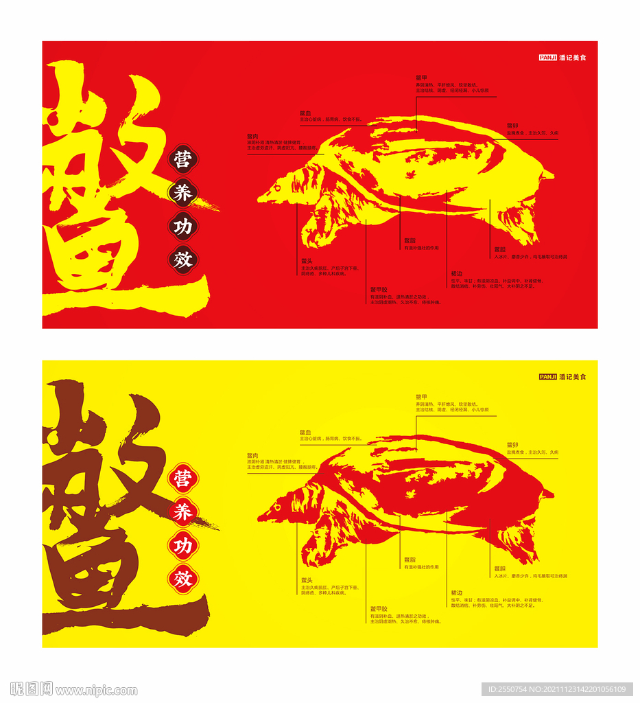 甲鱼营养价值