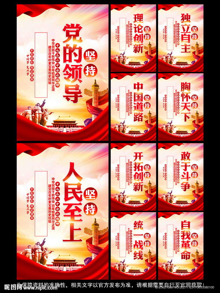 十九届六中全会