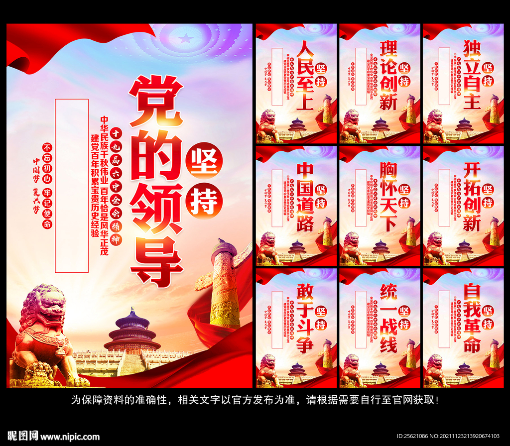 十九届六中全会精神
