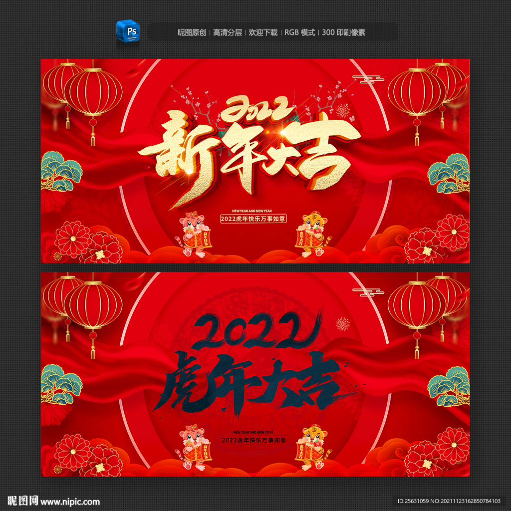 2022虎年