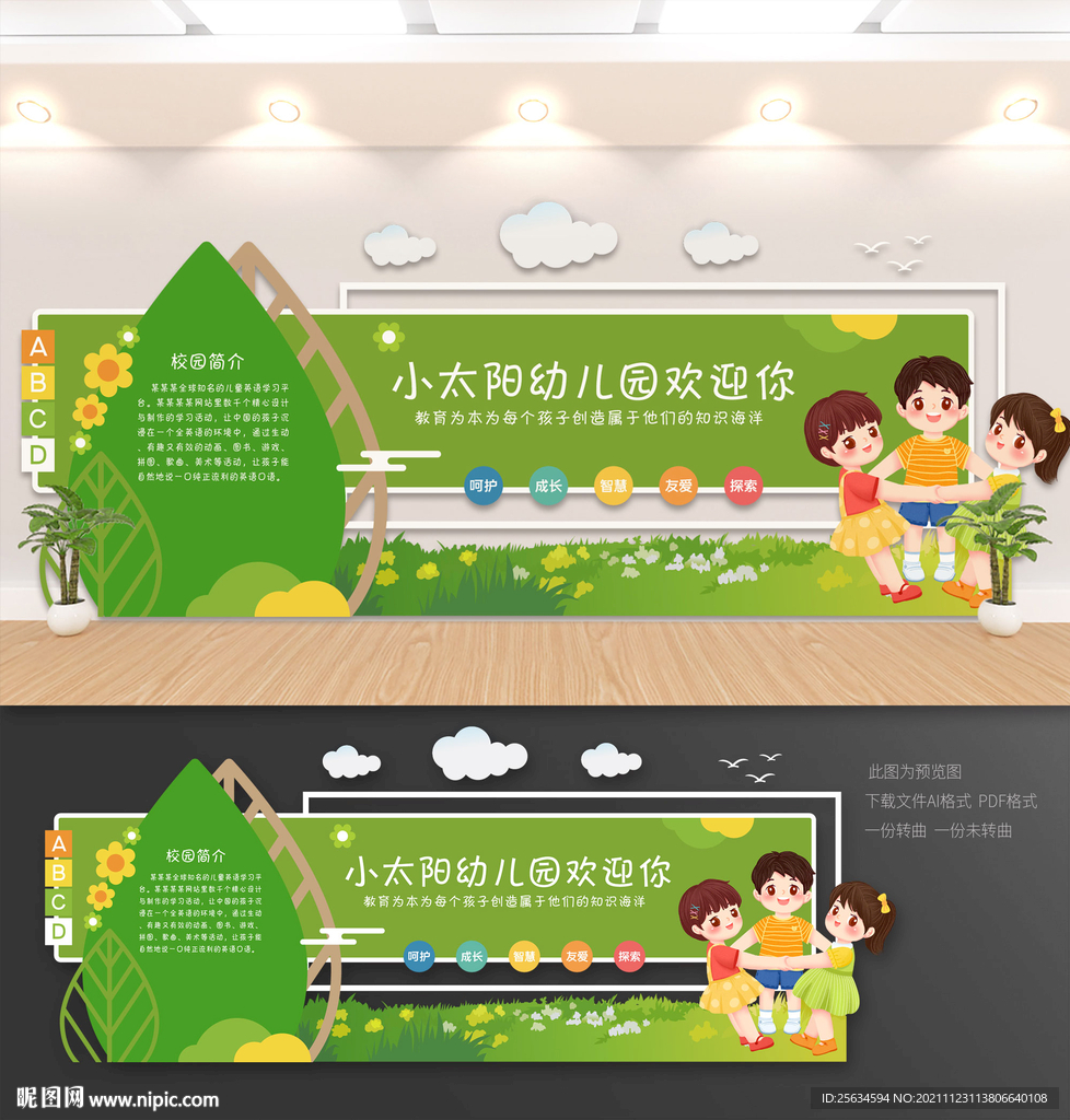 幼儿园欢迎文化墙