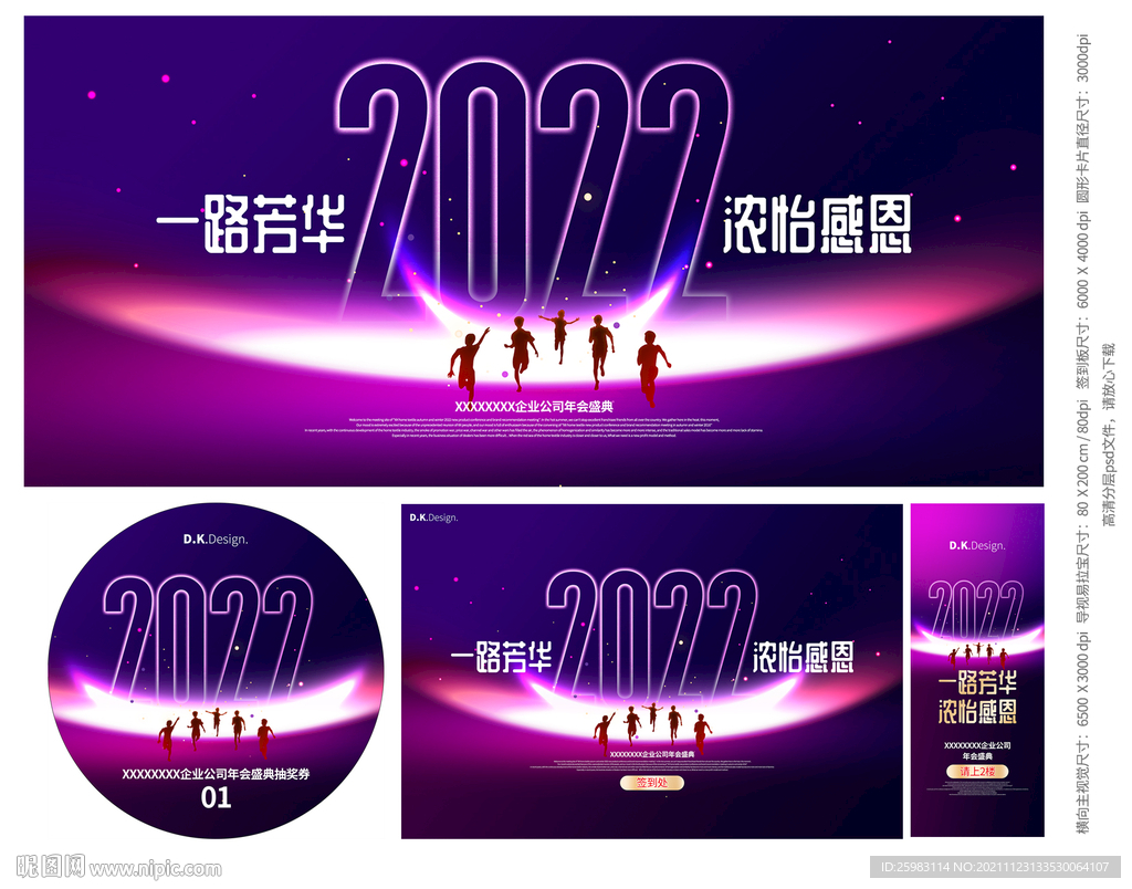 2022年会