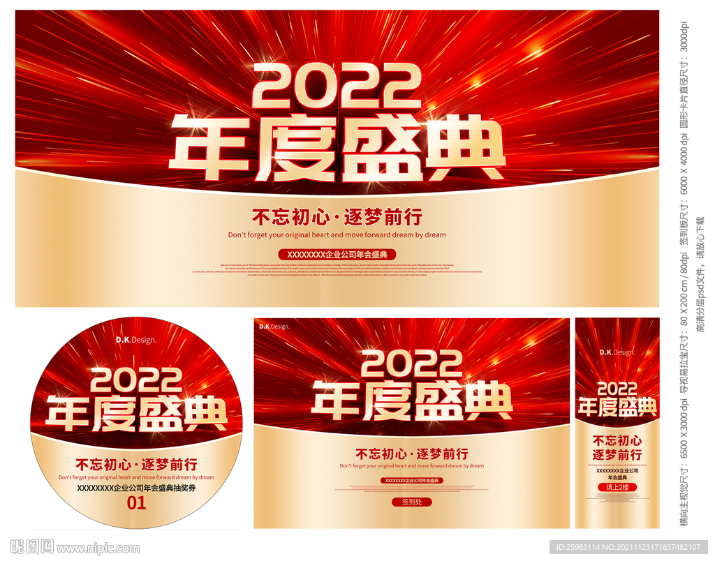 2022年会