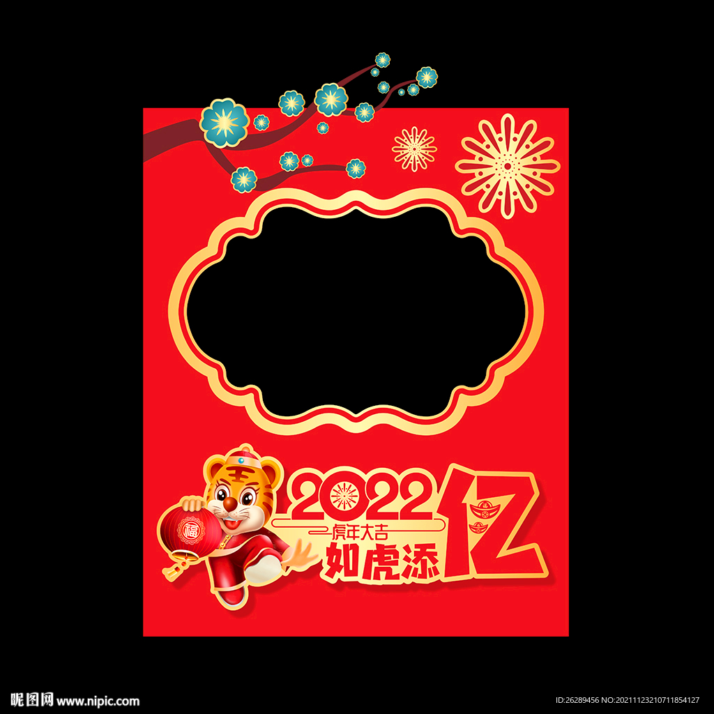 2022新年拍照框