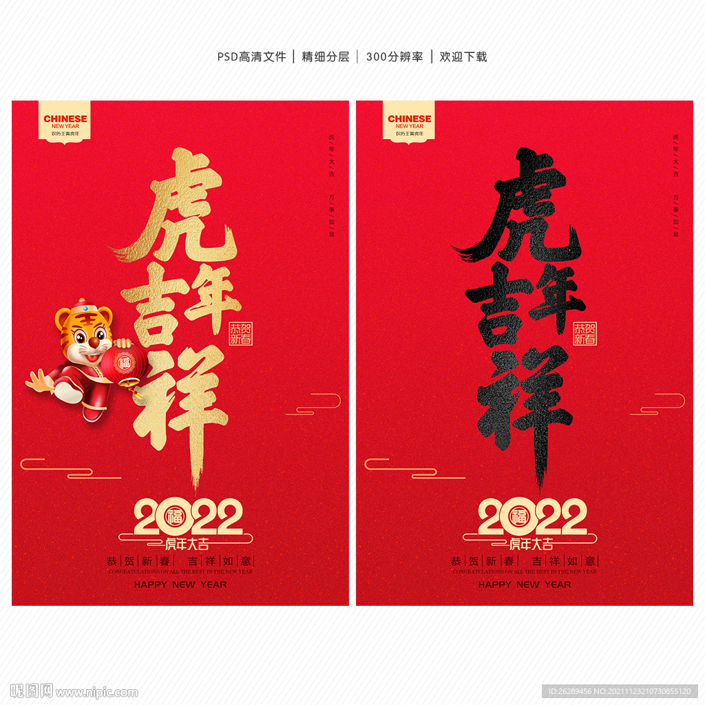 2022虎年海报