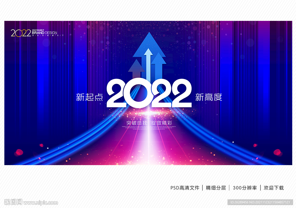 2022年会