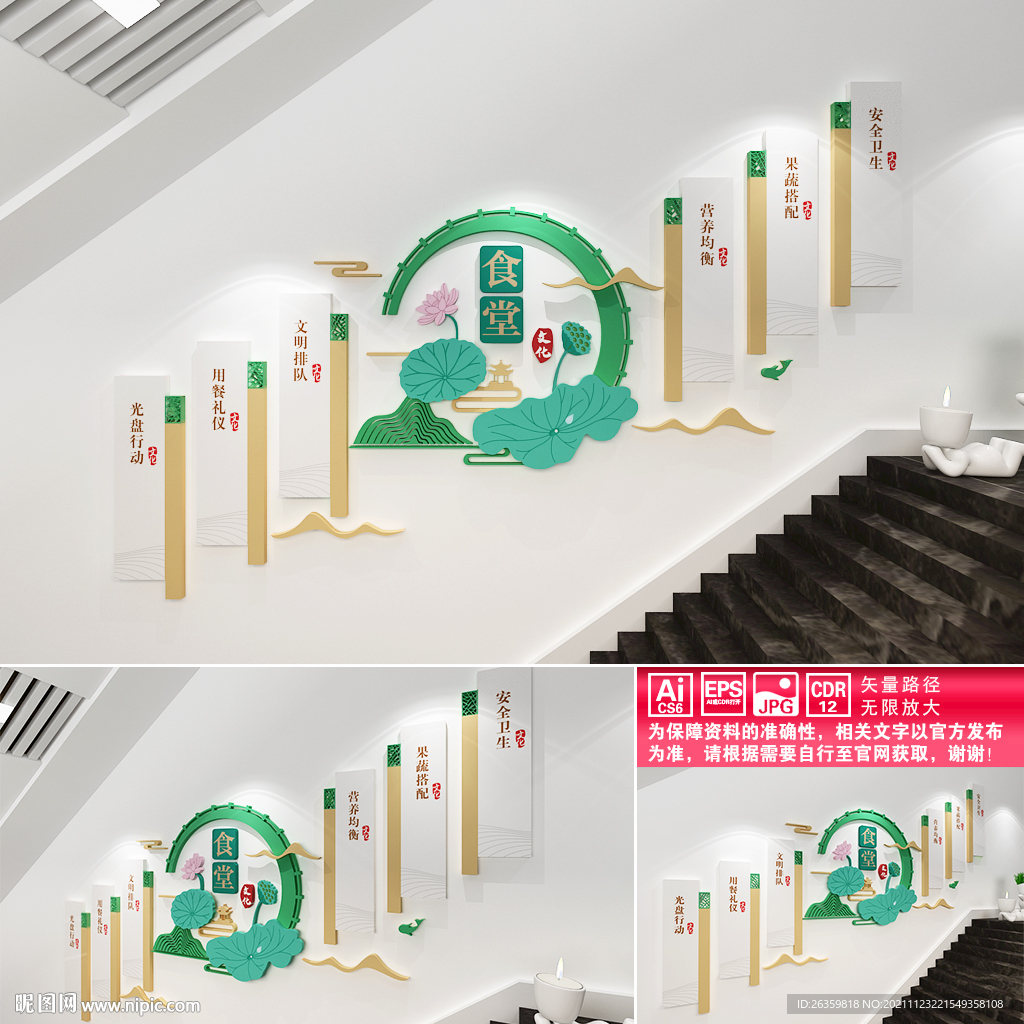 食堂文化楼道文化墙