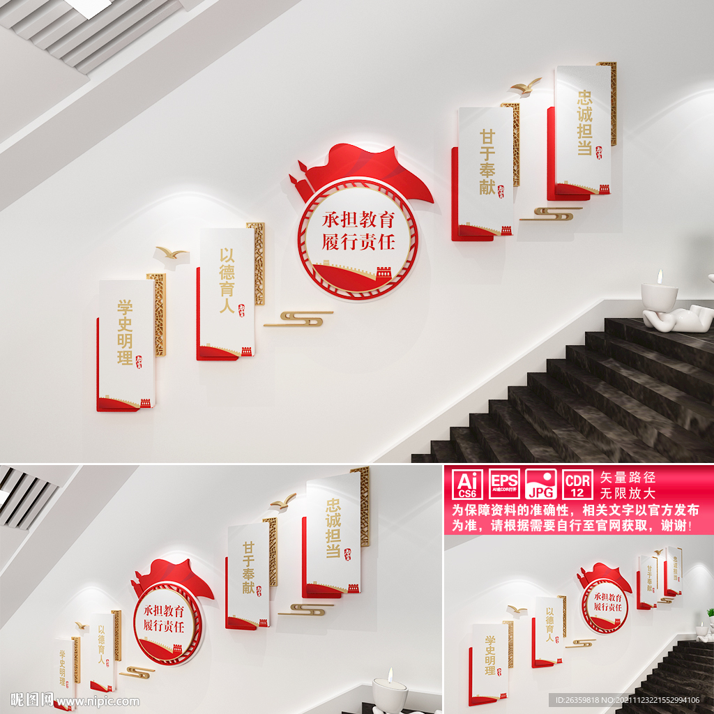 校园党建楼道文化墙