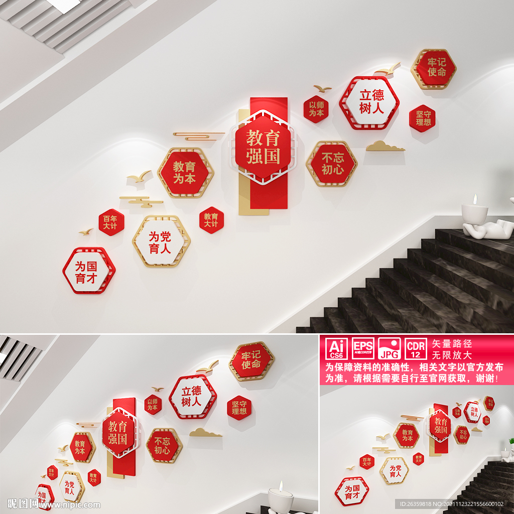 校园党建楼道文化墙