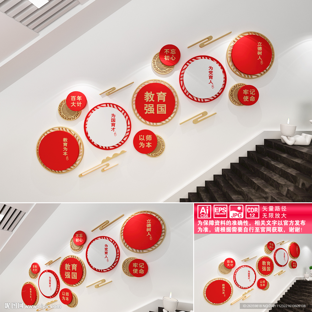 校园楼道文化墙