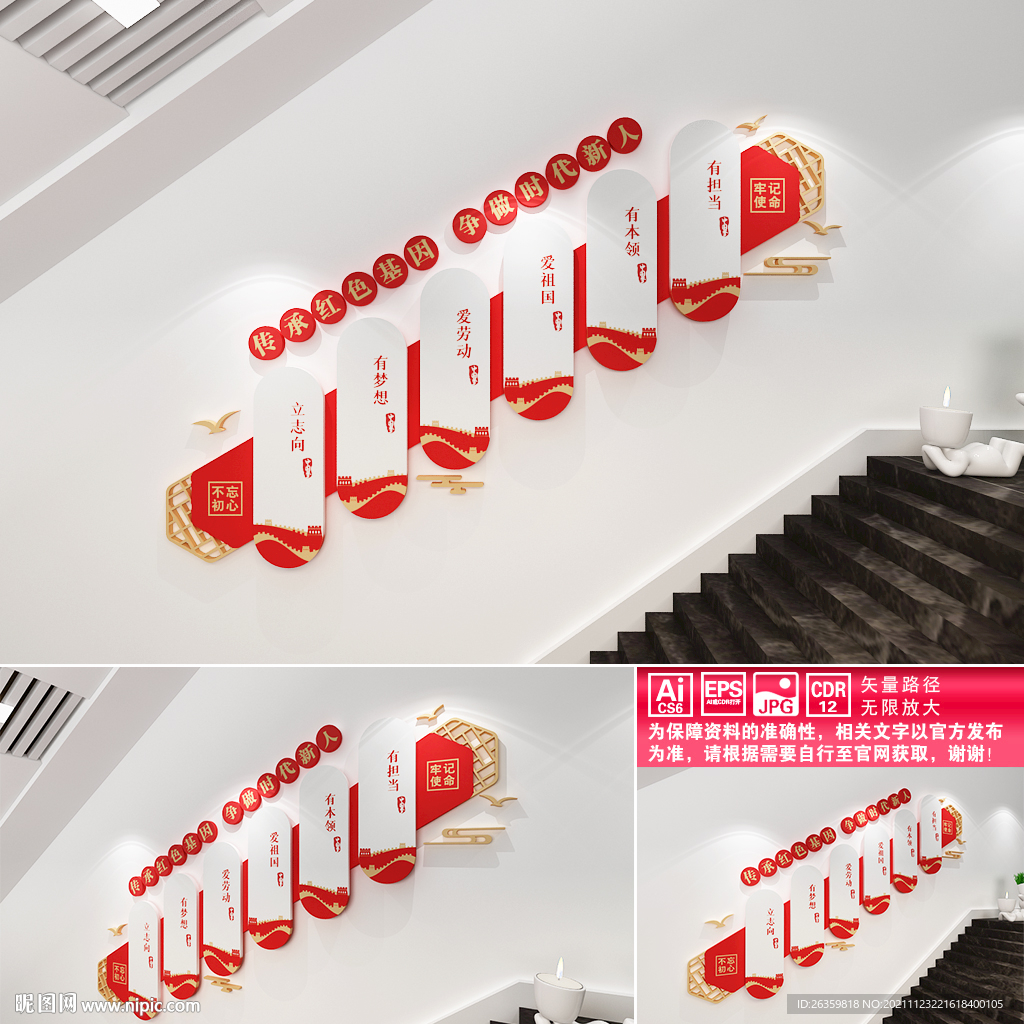 校园党建楼道文化墙