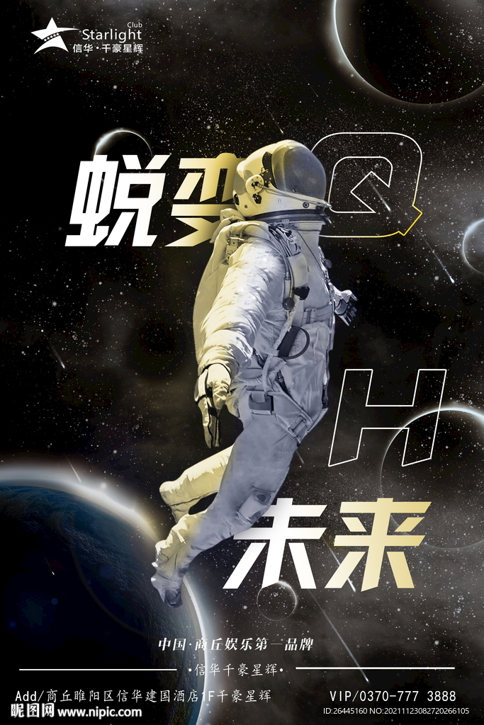 蜕变
