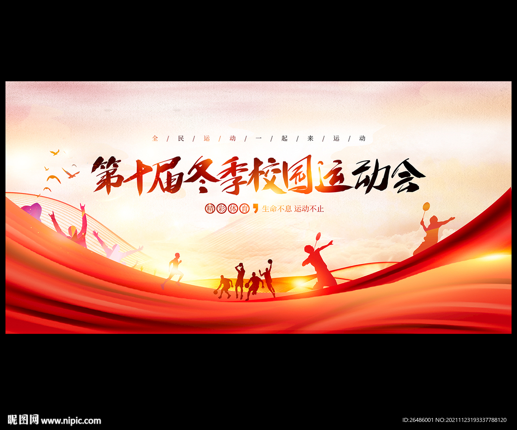运动会